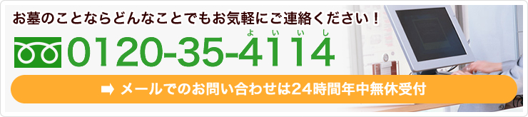 メールのお問い合わせは24時間年中無休受付
