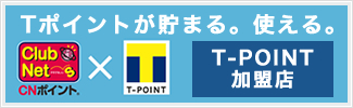 T-POINT加盟店